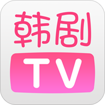 韩剧TV新版