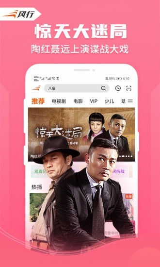 风行视频官方版