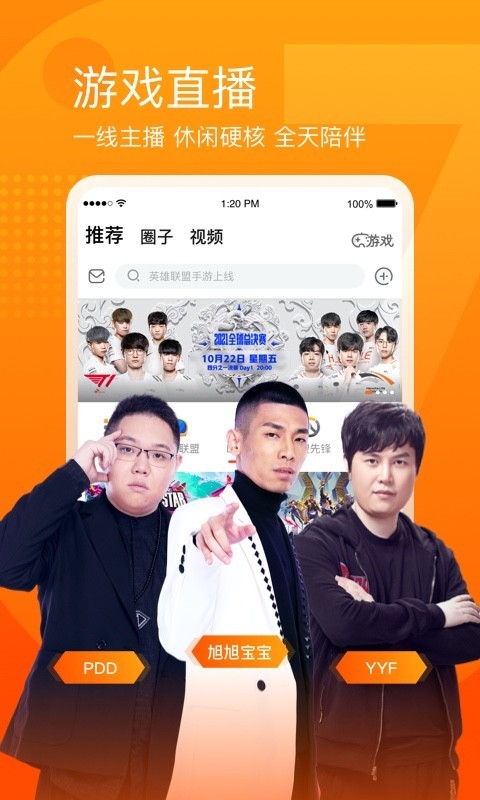 斗鱼直播官方版