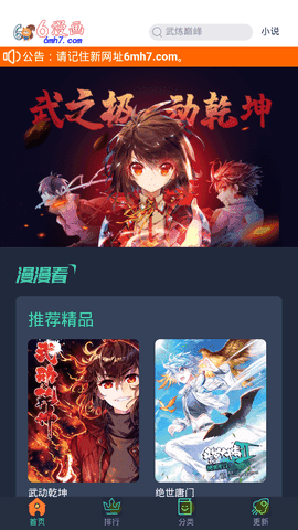 6漫画破解版