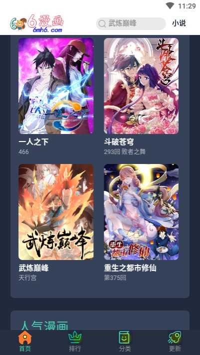 6漫画破解版