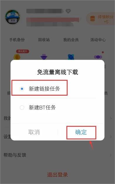 手机百度网盘怎么离线下载