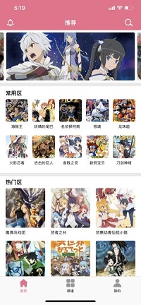 樱花动漫新版