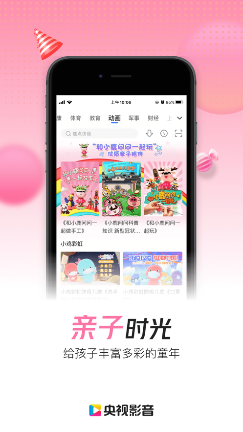 央视影音新版