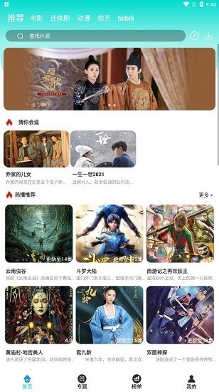 月夜影视安卓版