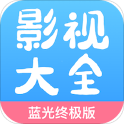 七七影视大全安卓版
