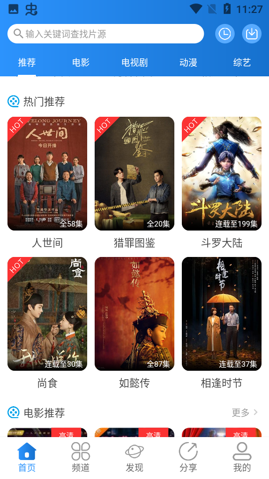 小小影视新版