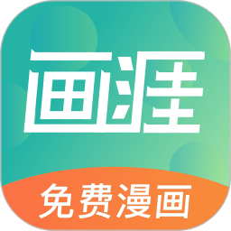 画涯漫画官方版