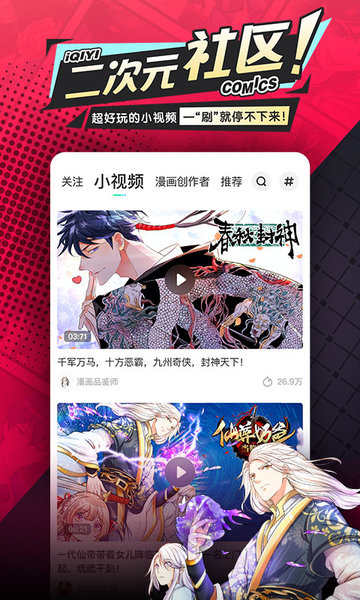 爱奇艺漫画安卓版