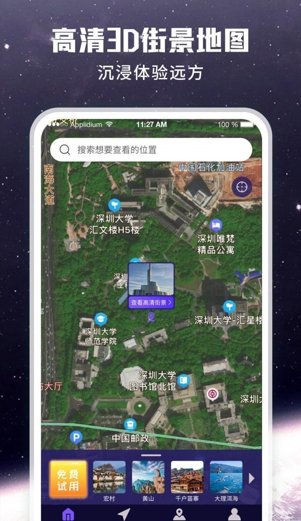 畅游街景地图大全安卓版