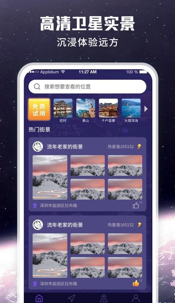畅游街景地图大全安卓版