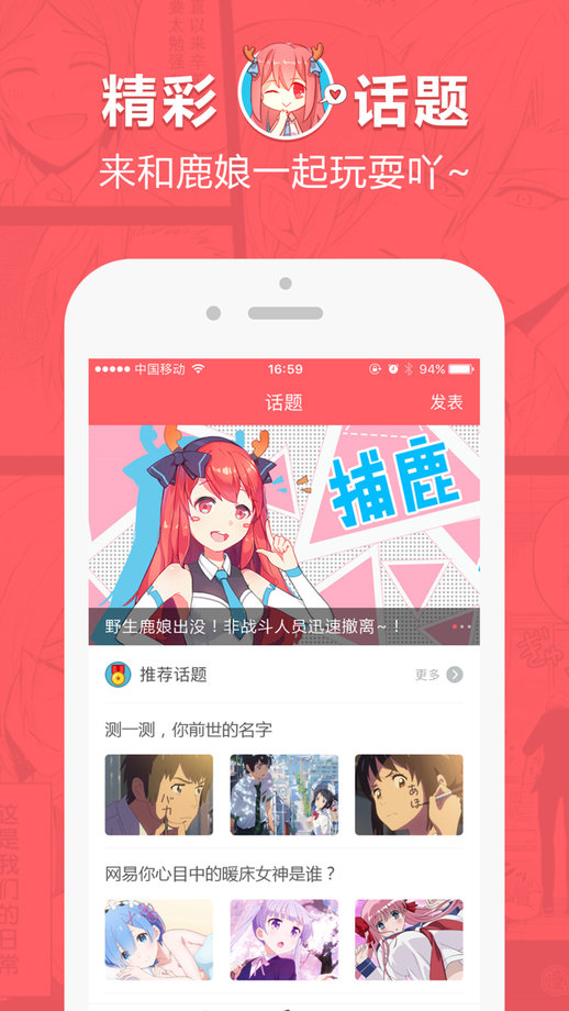 网易漫画安卓版