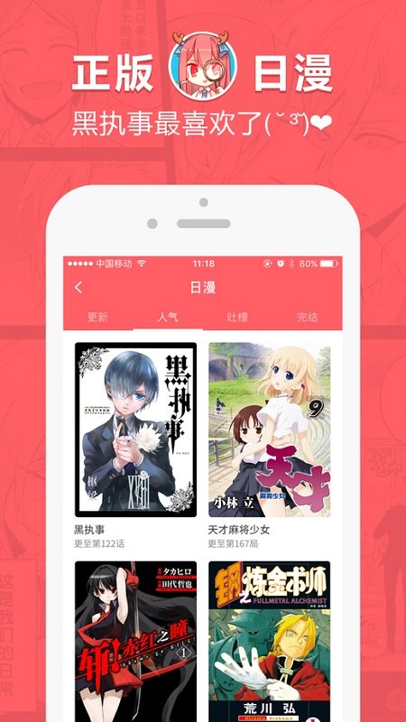 网易漫画安卓版