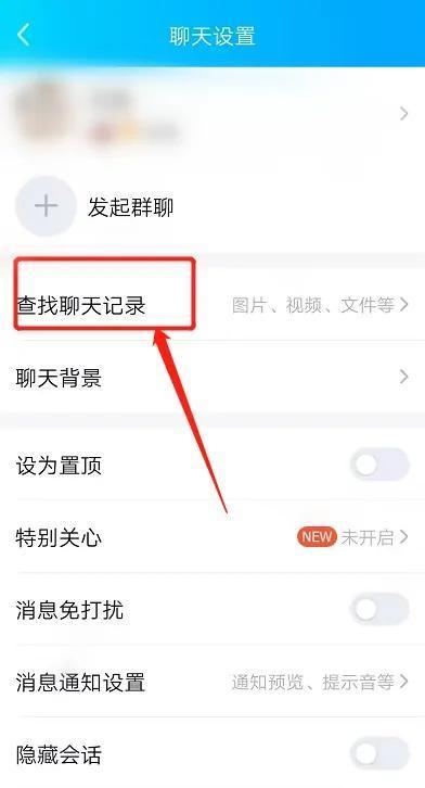 手机qq怎么查找聊天记录