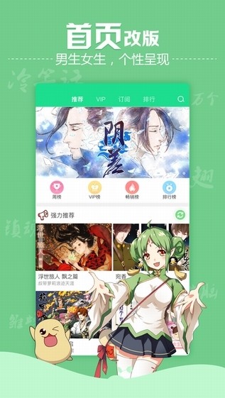 有妖气漫画iOS版 