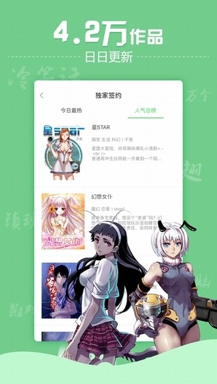 有妖气漫画iOS版 