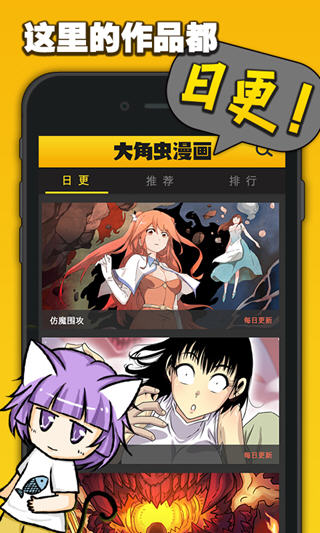 大角虫漫画安卓版