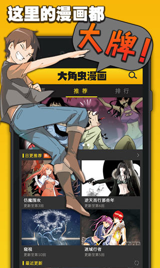 大角虫漫画安卓版
