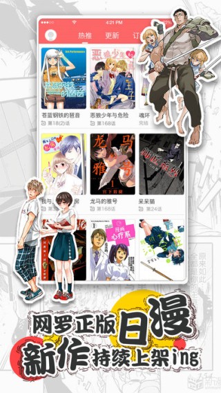 新漫画安卓版