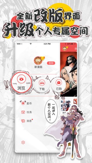 新漫画安卓版