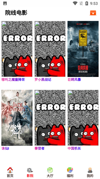 酷客影院安卓版