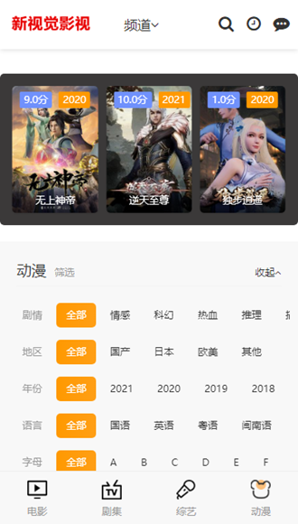 新视觉影院官方版
