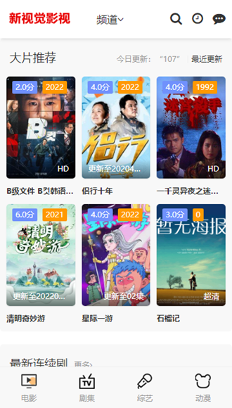 新视觉影院官方版