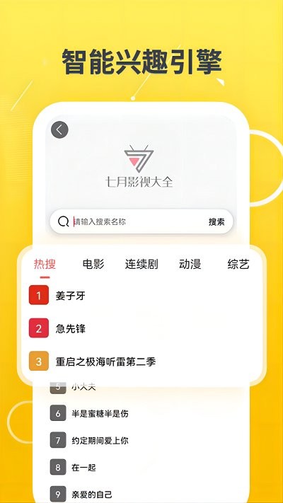 七月影视大全安卓版