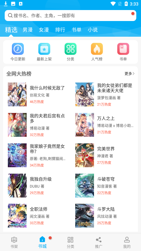 漫画天台官方版