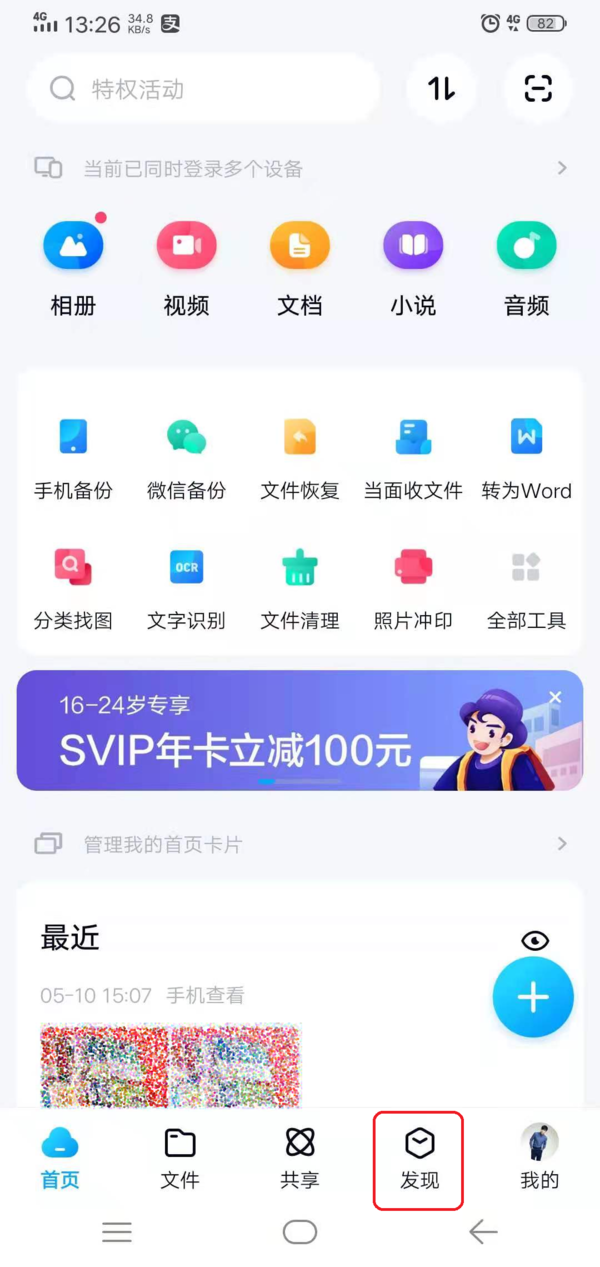 百度网盘里怎么搜索资源