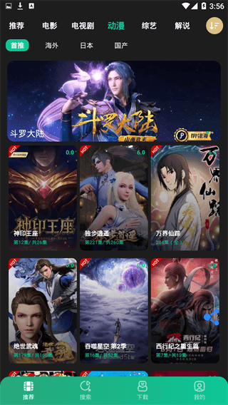 荐片正式版