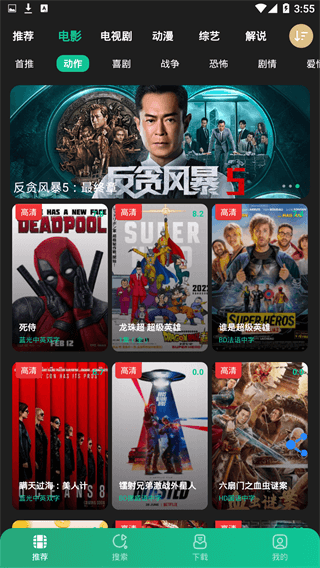 荐片正式版