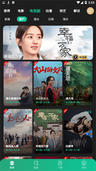 荐片正式版