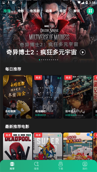 荐片正式版