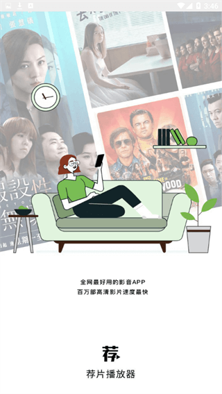 荐片正式版