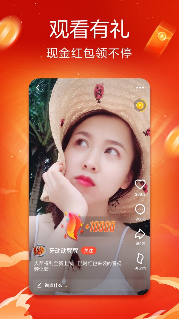 火山小视频新版