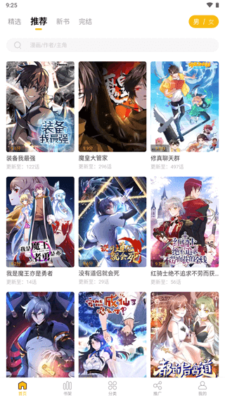 奇漫屋新版