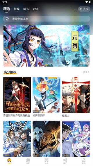 奇漫屋新版