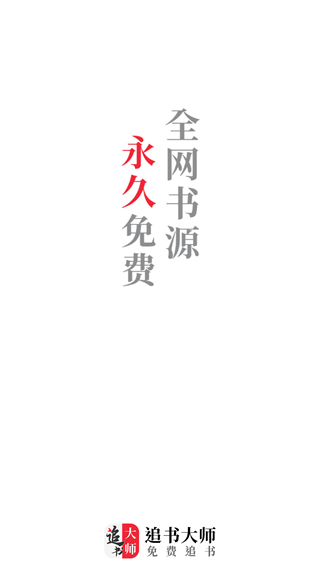 追书大师官方版