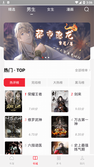 追书大师官方版