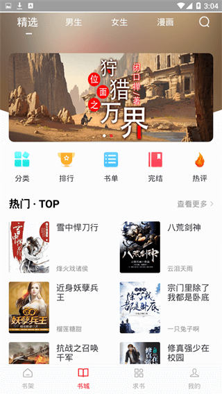 追书大师官方版