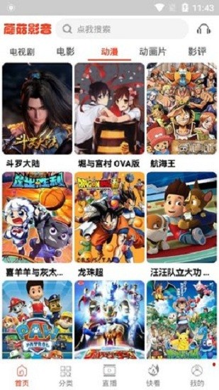 蘑菇影视安卓版