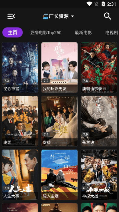 影视壳子安卓版
