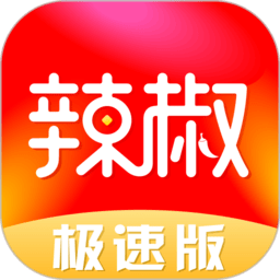 辣椒视频极速版