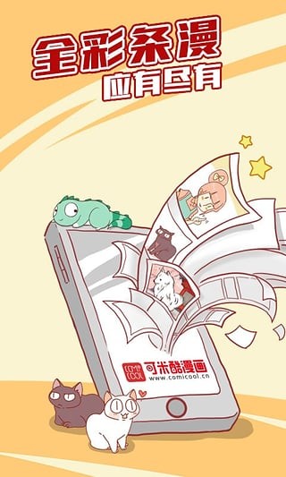 可米酷漫画安卓版