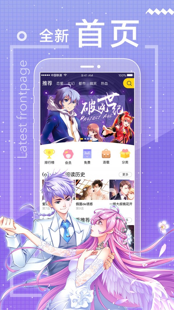 一直看漫画安卓版