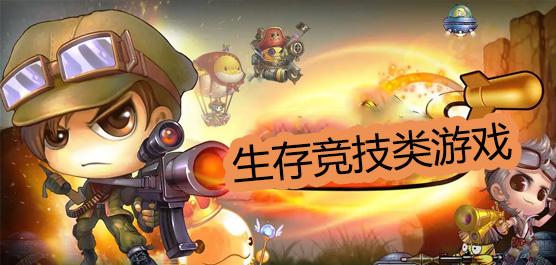 竞技类游戏哪个好玩