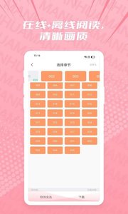 耽漫安卓版