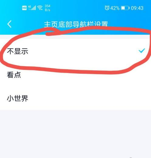 QQ小世界怎么关闭