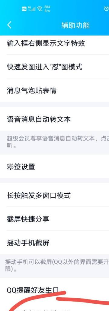 QQ小世界怎么关闭
